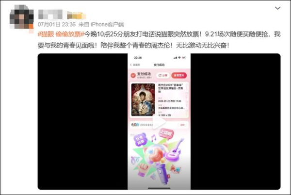 涵星配资 猫眼深夜道歉