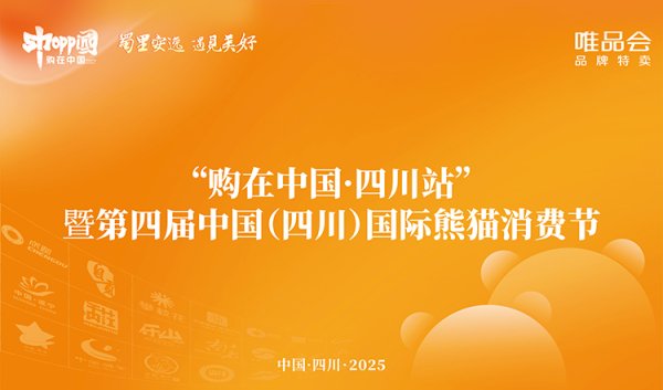 1号配资 “蜀里安逸”消费券重磅来袭！上唯品会买川酒川茶，每单最高减180元！